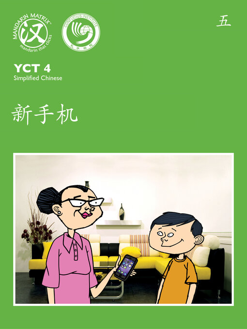 Title details for YCT4 B5 新手机 (New Phone) by Mandarin Matrix Limited - Available